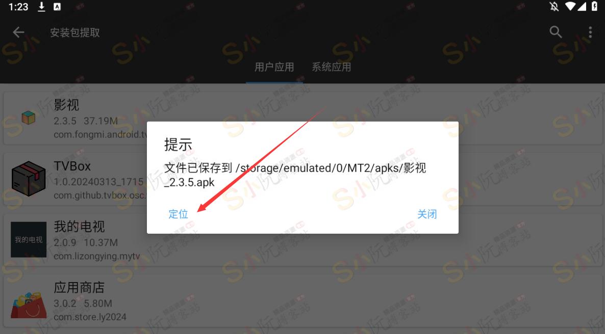 AAP下载后找不到相应app文件解决方案