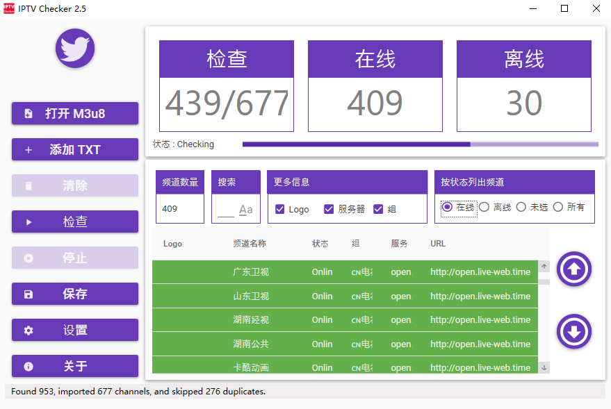 如何使用iptvchecker检测直播源