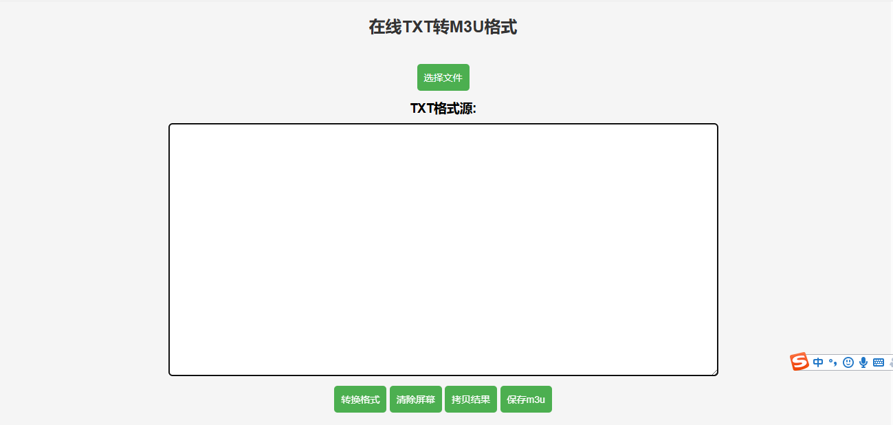 在线txt，m3u互转工具