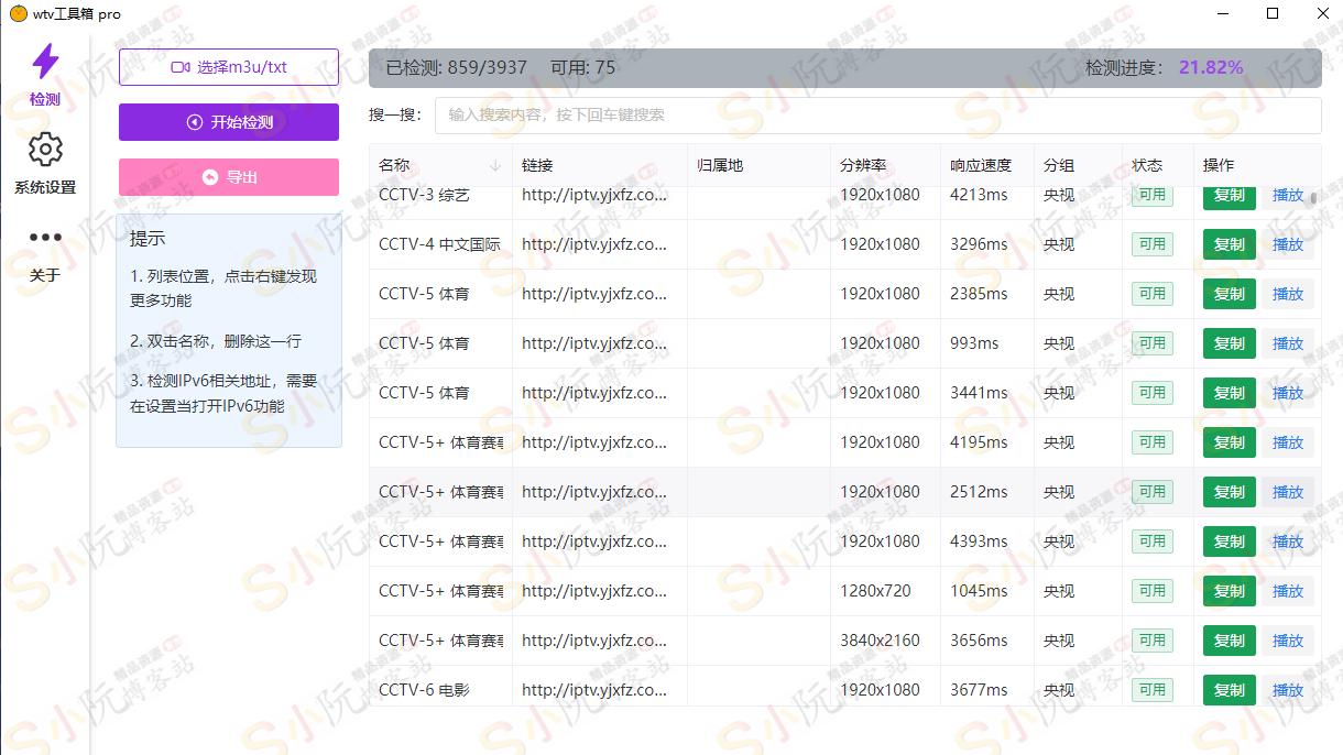 超强直播源搜源工具带检测功能（一个橙子工具箱pro）